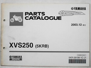 ヤマハ XVS250(5KRB) パーツカタログ