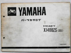 ヤマハ XJ400ZS(35J) パーツカタログ
