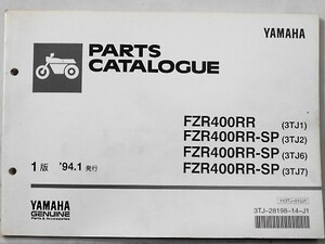 ヤマハ FZR400RR.-SP/3TJ1.3TJ2.3TJ6.3TJ7 パーツカタログ