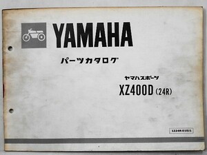 ヤマハ XZ400(24R) パーツカタログ