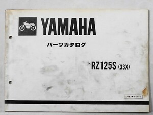 ヤマハ RZ125S(33X) パーツカタログ