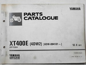 ヤマハ XT400E(4DW2) パーツカタログ