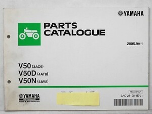 V50(3AC9),V50D(4AT8),V50N(4AV8) '05.09発行　パーツカタログ。