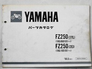 ヤマハ FZ250/1YL.2EJ パーツカタログ