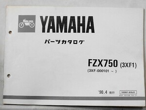ヤマハ FZX750(3XF1) パーツカタログ