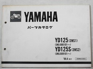 ヤマハ YD125(3NS1)/YD125S(3NS2) パーツカタログ