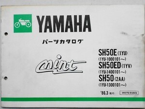 MINT SH50E(1YU).SH50ED(1YV).SH50(2AA) '86.03発行　パーツカタログ。