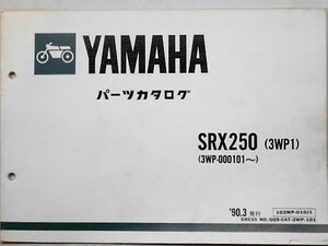 ヤマハ SRX250(3WP1) パーツカタログ