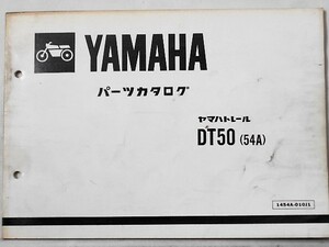 ヤマハ　DT50(54A) パーツカタログ