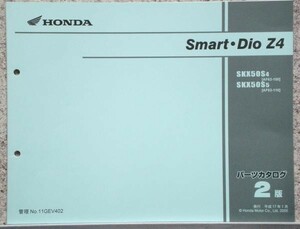 ホンダ　Smart Dio Z4 SKX50S/4.5 パーツリスト　２版