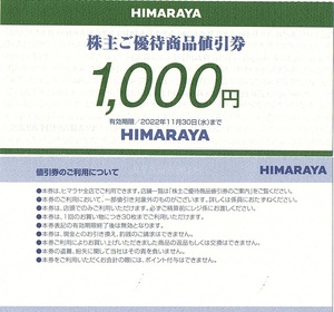 ヒマラヤ　株主優待券　1000円券　6枚set（6000円分）　2022年11月末・2023年5月末迄有効（混在）