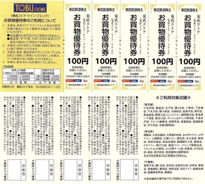 東武ストア　株主優待券　100円割引券　50枚set（5000円分）~2組迄　2022年12月末迄有効　東武鉄道