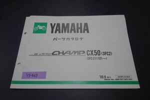 CHAMP チャンプ CX50 3FC2 価格表付 ヤマハ パーツカタログ 送料無料