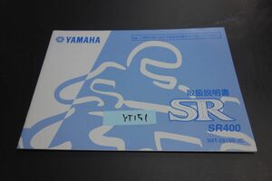 SR400 ヤマハ オーナーズマニュアル 取扱説明書 送料無料