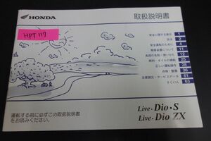 ライブディオ Live Dio S/ZX AF61 ホンダ オーナーズマニュアル 取扱説明書 送料無料