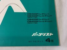 CB400 SUPERFOUR スーパーフォア NC31 4版 ホンダ パーツリスト パーツカタログ 送料無料_画像3