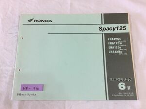 Spacy125 スペイシー JF04 6版 ホンダ パーツリスト パーツカタログ 送料無料