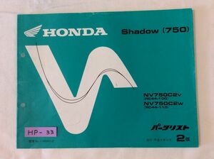 Shadow 750 シャドウ RC44 2版 ホンダ パーツリスト パーツカタログ 送料無料