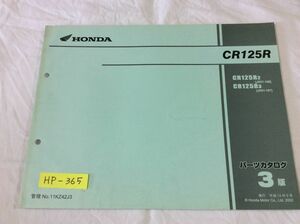 CR125R JE01 3版 ホンダ パーツリスト パーツカタログ 送料無料