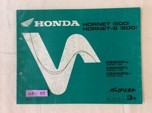 HORNET S 600 ホーネット PC34 3版 ホンダ パーツリスト パーツカタログ 送料無料