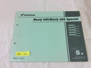 Benly 50S Special ベンリィ スペシャル CD50 5版 ホンダ パーツリスト パーツカタログ 送料無料