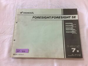 FORESIGHT SE フォーサイト MF04 7版 ホンダ パーツリスト パーツカタログ 送料無料