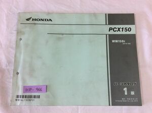 PCX150 KF18 1版 ホンダ パーツリスト パーツカタログ 送料無料