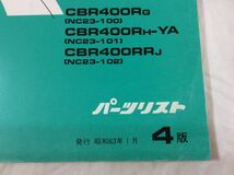 CBR400R リミテッドエディション CBR400RR NC23 4版 ホンダ パーツリスト パーツカタログ 送料無料_画像3