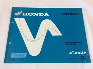 MTX80R HD08 2版 ホンダ パーツリスト パーツカタログ 送料無料
