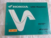 VRX Roadster ロードスター NC33 1版 ホンダ パーツリスト パーツカタログ 送料無料_画像1