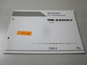 RM-Z250K7 RJ41A 1版 スズキパーツカタログ 送料無料
