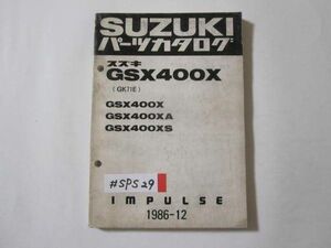 IMPULSE インパルス GSX400X GK71E A S スズキ パーツカタログ パーツリスト 送料無料