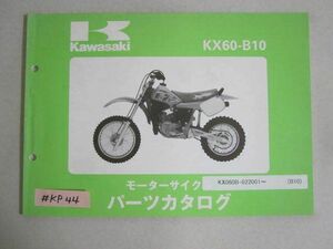 KX60-B10 KX60 カワサキ パーツリスト パーツカタログ 送料無料