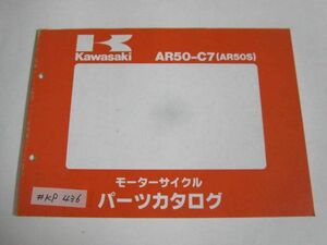 AR50-C7 AR50S カワサキ パーツリスト パーツカタログ 送料無料