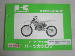 KX250-H1/H2 KX250 カワサキ パーツリスト パーツカタログ 送料無料