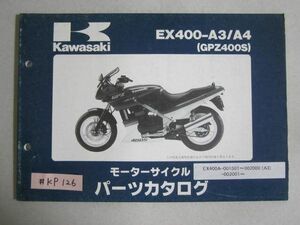 EX400-A3/A4 GPZ400S カワサキ パーツリスト パーツカタログ 送料無料