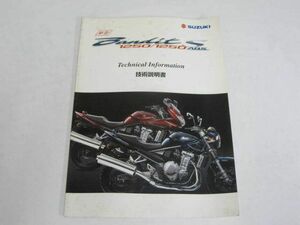 Bandit S 1250 ABS バンディット GSF1250SA A GW72A スズキ 技術説明書 送料無料