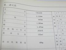 CR125R 配線図付き ホンダ サービスマニュアル 送料無料_画像4