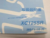 CYGNUS XSR シグナス XC125SR 28S ヤマハ オーナーズマニュアル 取扱説明書 送料無料_画像2