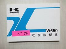 W650 EJ650-A3 EJ650-C3 カワサキ オーナーズマニュアル 取扱説明書 使用説明書 送料無料_画像1