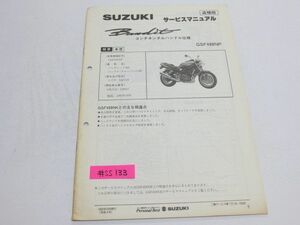 GSF400NP Bandit コンチネンタル仕様 バンディット400 GK75A スズキ サービスマニュアル 補足版 追補版 送料無料