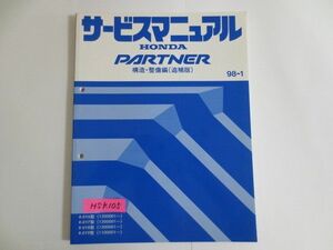  Partner PARTNER R-EY6/7/8/9 type structure maintenance compilation supplement version Honda service manual free shipping 