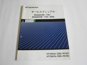 SHADOW 750 ABS Shadow RC50 RC56 Honda service manual supplementation version supplement version free shipping 