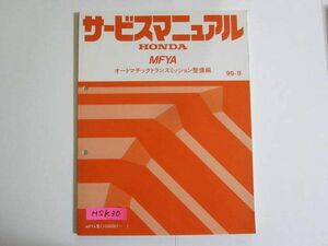 MFYA MFYA型 オートマチックトランスミッション整備編 ホンダ サービスマニュアル 送料無料