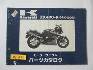 ZX400-F GPX400R カワサキ パーツリスト パーツカタログ 送料無料