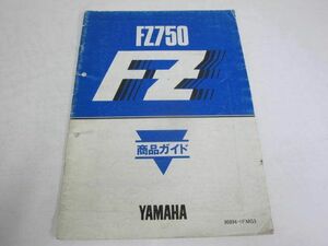 FZ750 1FM 配線図付き `85 ヤマハ 商品ガイド 送料無料