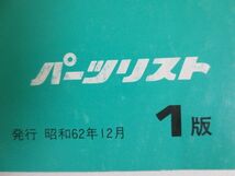 BROS ブロス NC25 RC31 1版 ホンダ パーツリスト パーツカタログ 送料無料_画像3