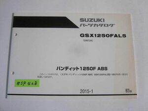 バンティット1250F ABS GSX1250FAL5 GW72A 1版 スズキ パーツカタログ 送料無料