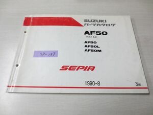 セピア　AF50　CA1EA　L　M　3版　スズキパーツカタログ 　送料無料