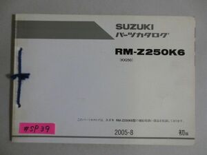 RM-Z250K6 KX250 1版 スズキパーツカタログ 送料無料